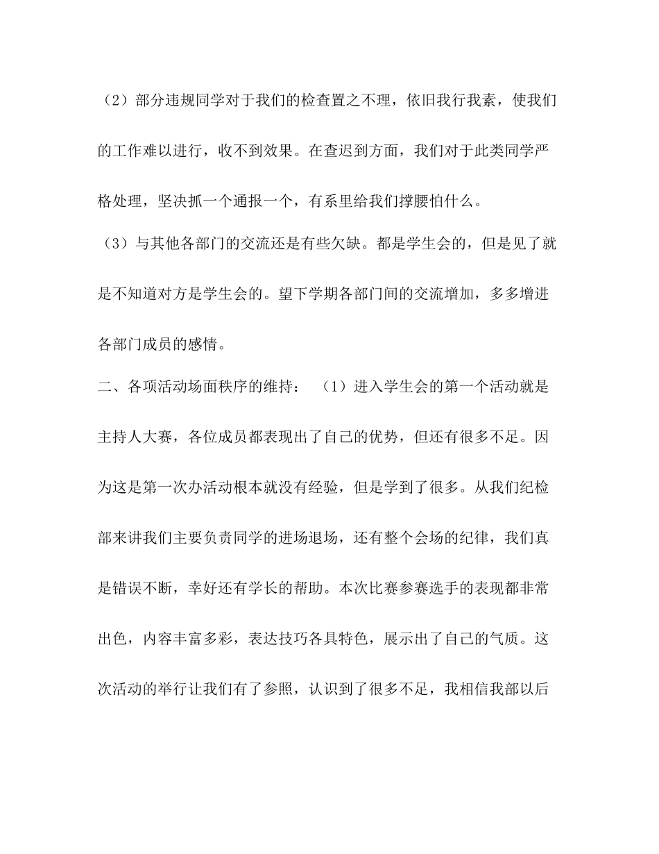 学生会纪检部工作总结纪检部个人工作总结_第3页