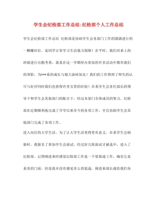 学生会纪检部工作总结纪检部个人工作总结