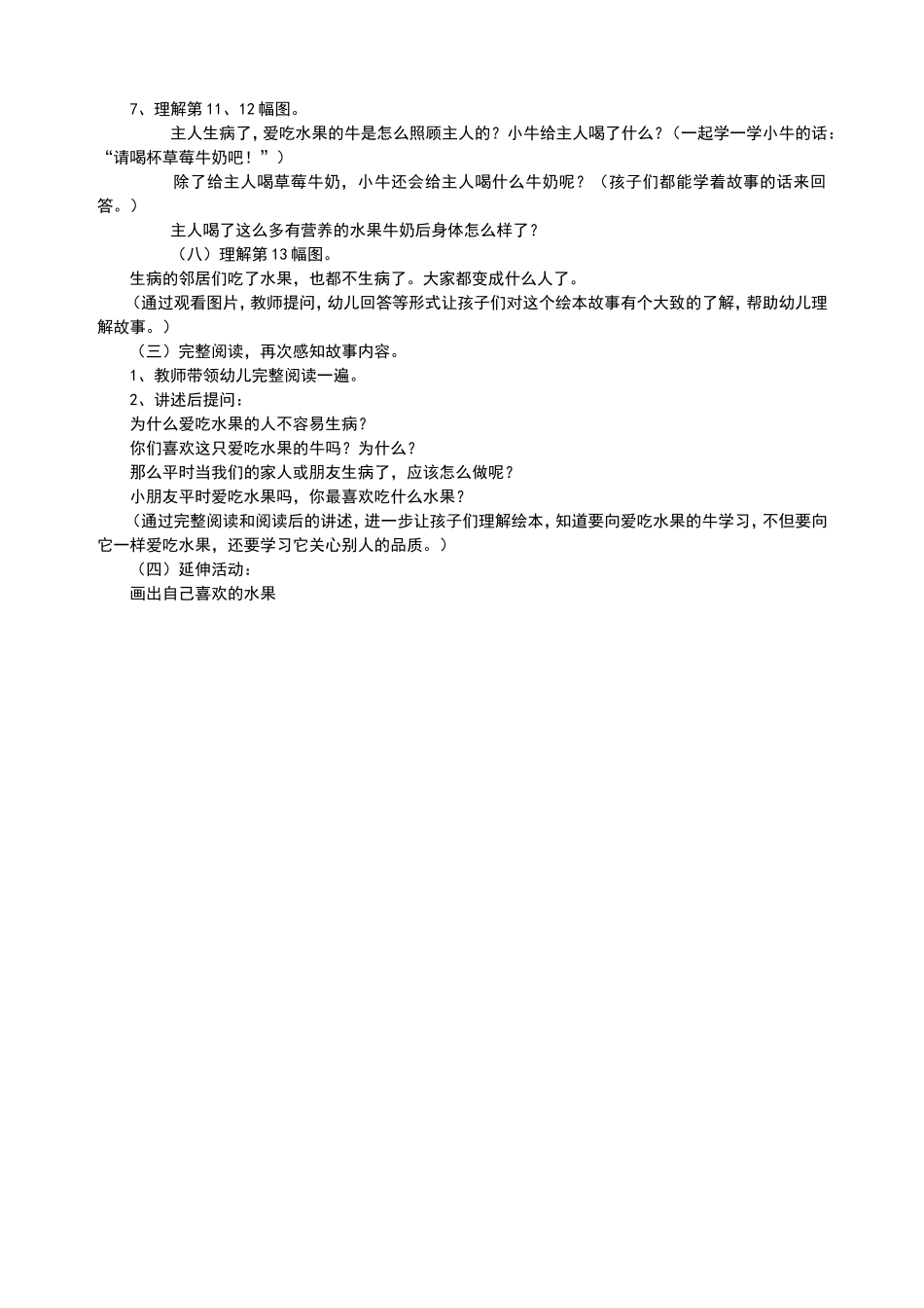 爱吃水果蔬菜的课件_第2页