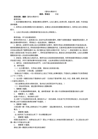 爱吃水果蔬菜的课件