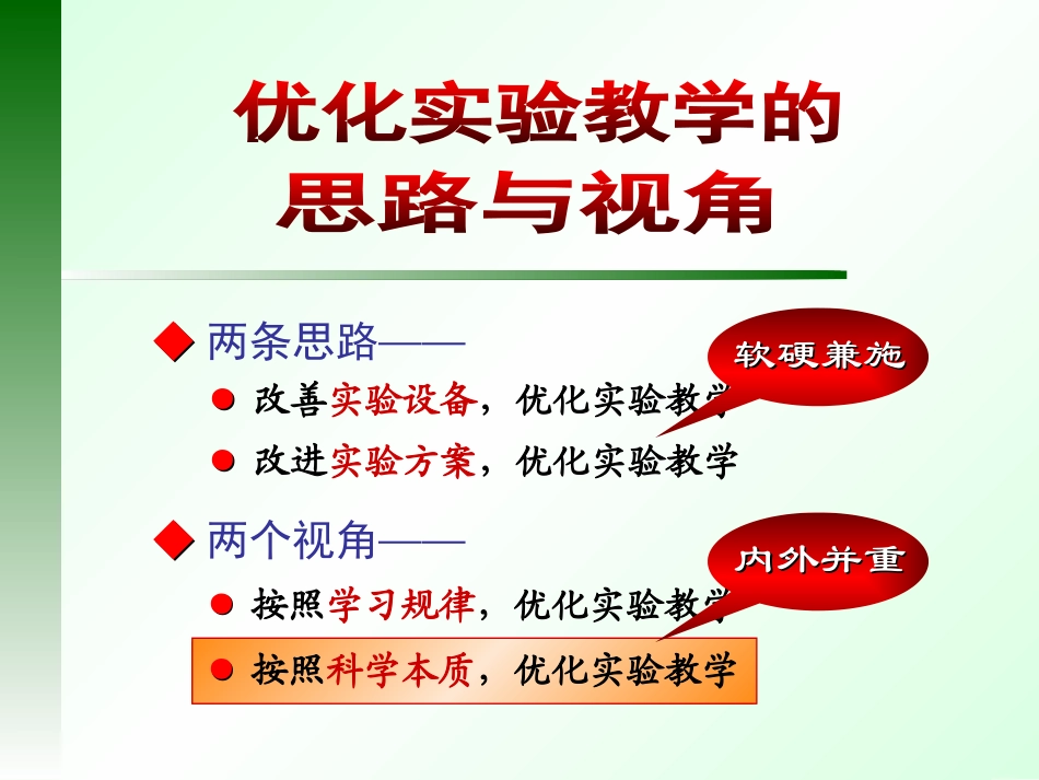 按照科学本质优化实验教学_第2页