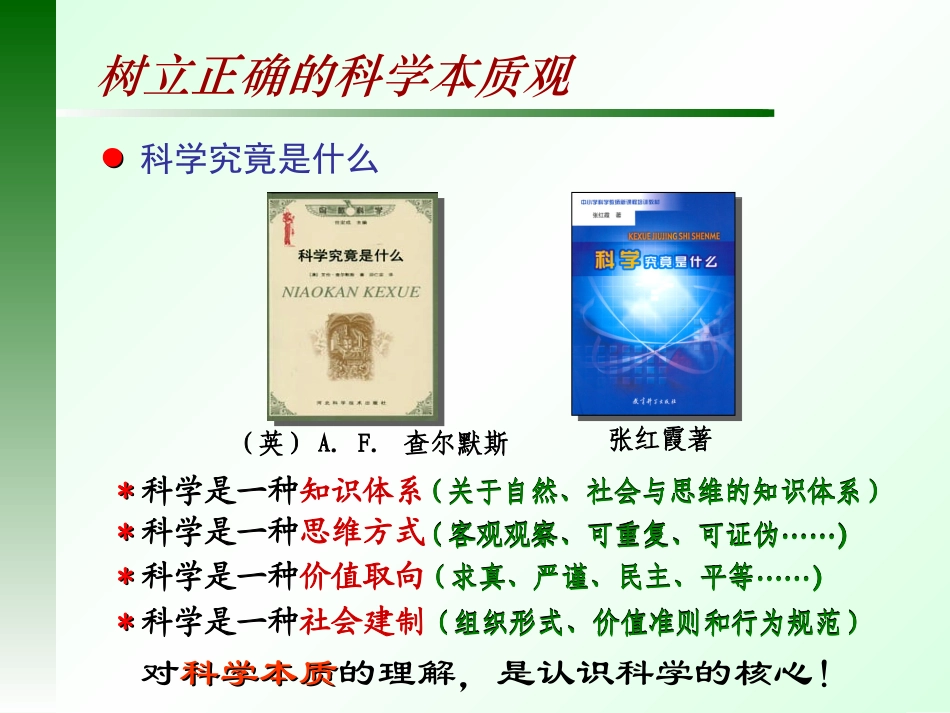 按照科学本质优化实验教学_第3页