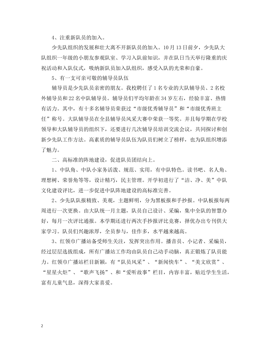 2020年少先队工作总结范文2_第2页