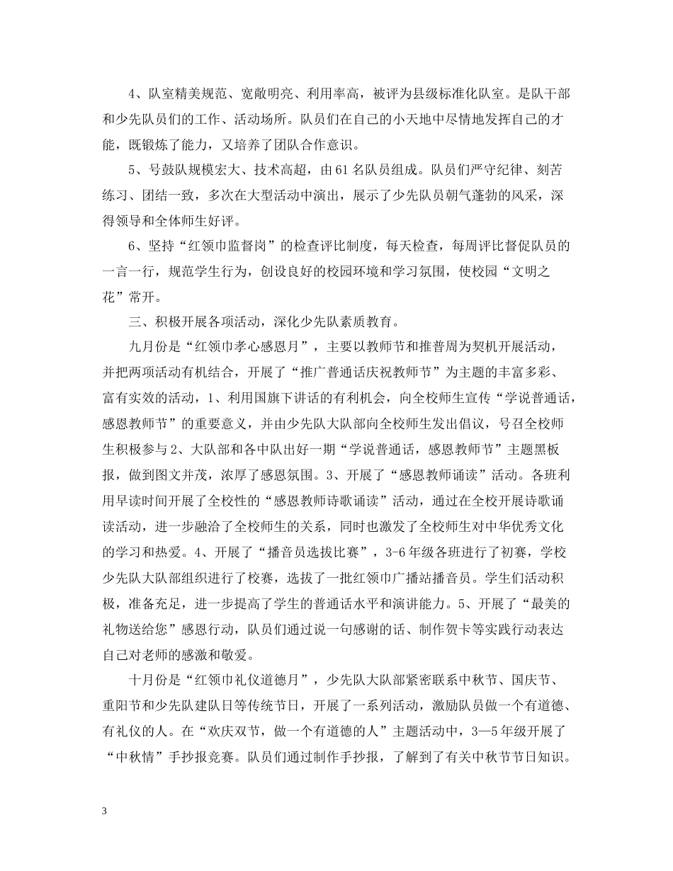 2020年少先队工作总结范文2_第3页