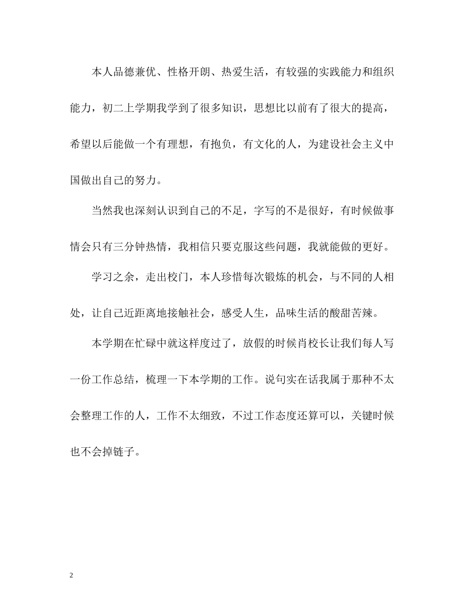 综合素质在学期结束的我自我评价_第2页