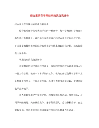 综合素质在学期结束的我自我评价