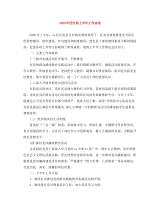 2020年团支部上半年工作总结