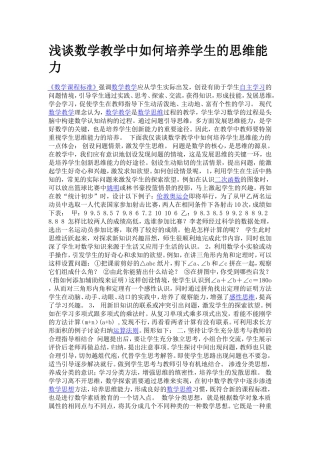 浅谈数学教学中如何培养学生的思维能力