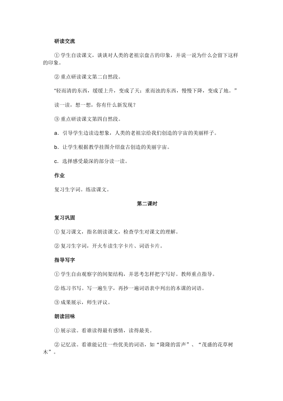 《盘古开天地》教学设计_第2页