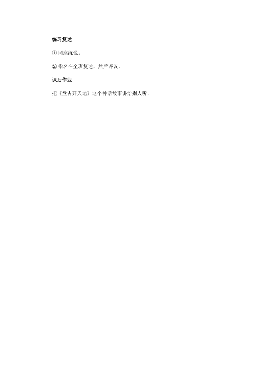 《盘古开天地》教学设计_第3页