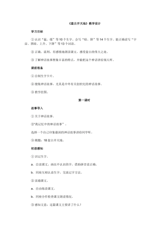 《盘古开天地》教学设计