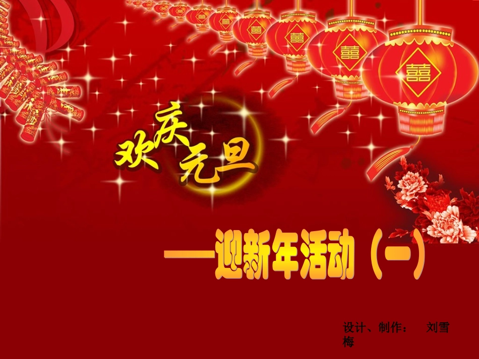 迎新年第一课时_第2页