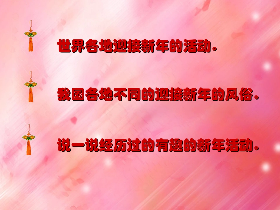 迎新年第一课时_第3页