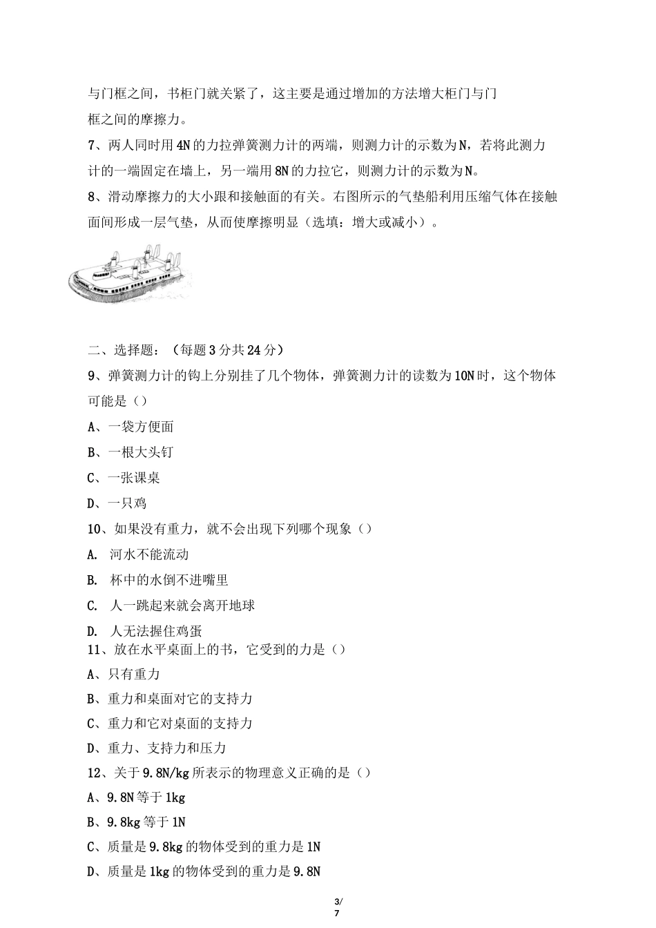 《力》复习学案_第3页