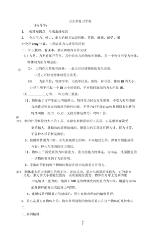 《力》复习学案