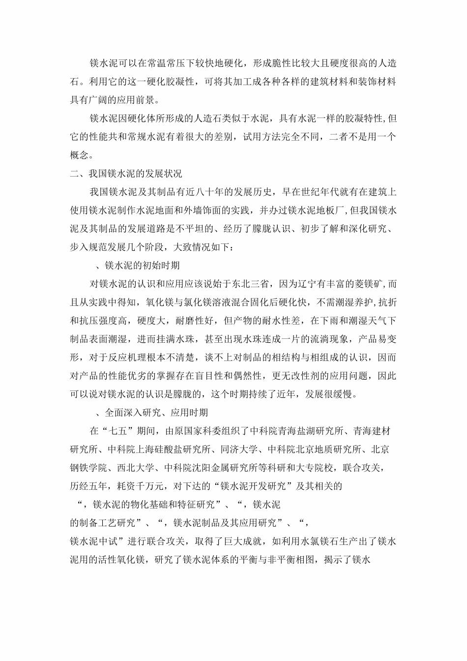 镁水泥,菱镁水泥,氯氧镁水泥_第2页