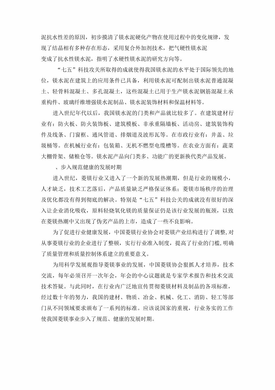 镁水泥,菱镁水泥,氯氧镁水泥_第3页