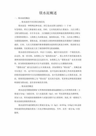 镁水泥,菱镁水泥,氯氧镁水泥