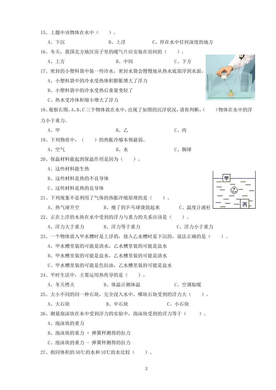 小学科学五下选择题_第2页