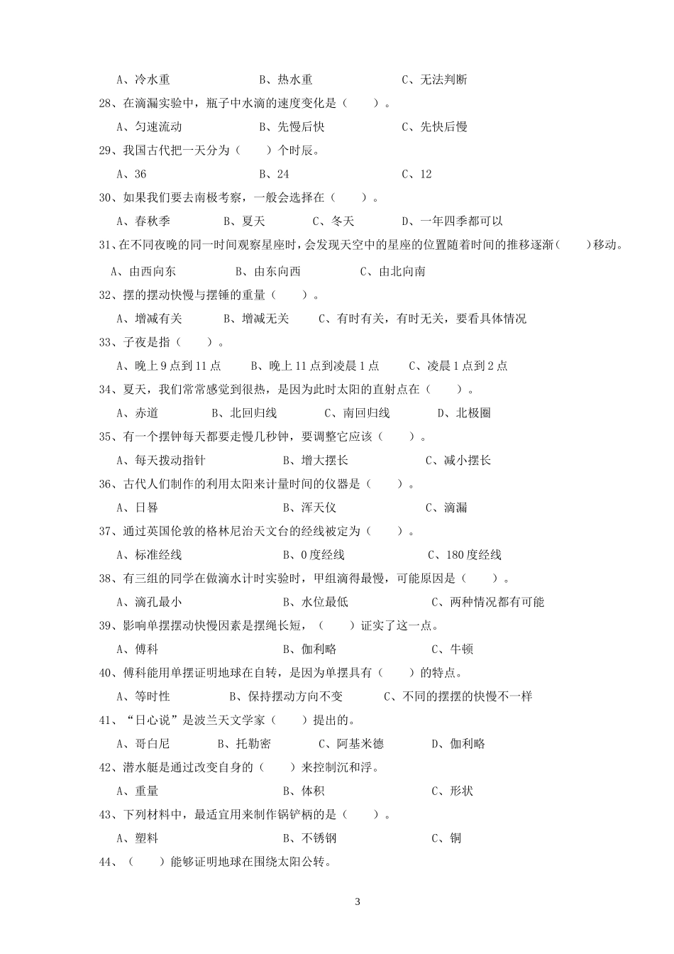 小学科学五下选择题_第3页