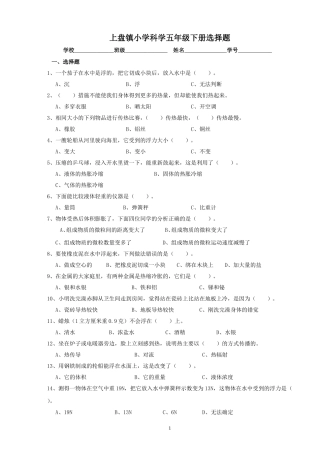 小学科学五下选择题