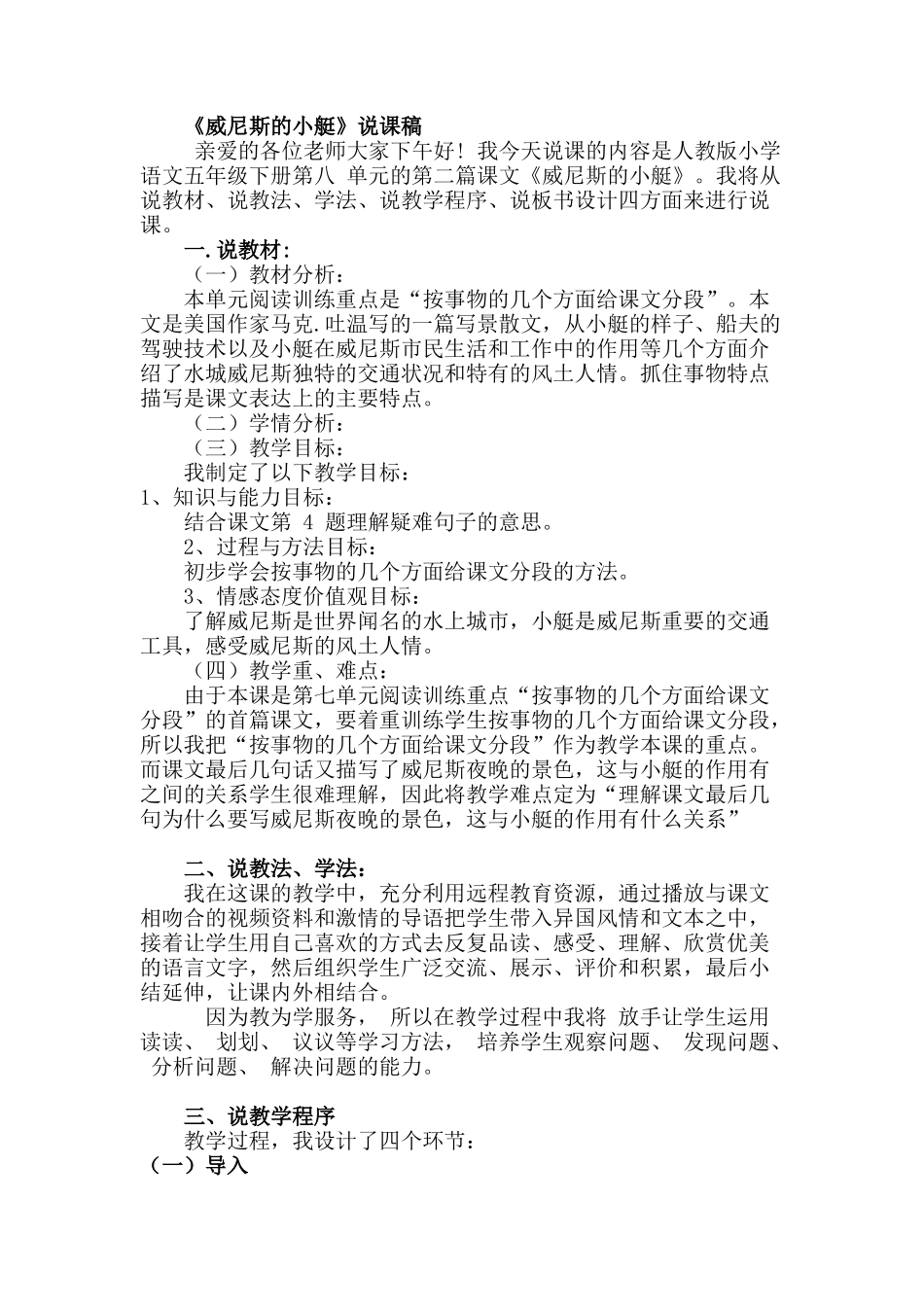 五年级下册《威尼斯的小艇》说课稿_第1页