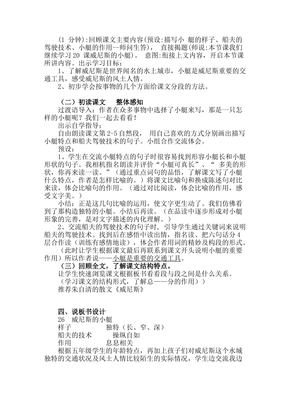 五年级下册《威尼斯的小艇》说课稿_第2页