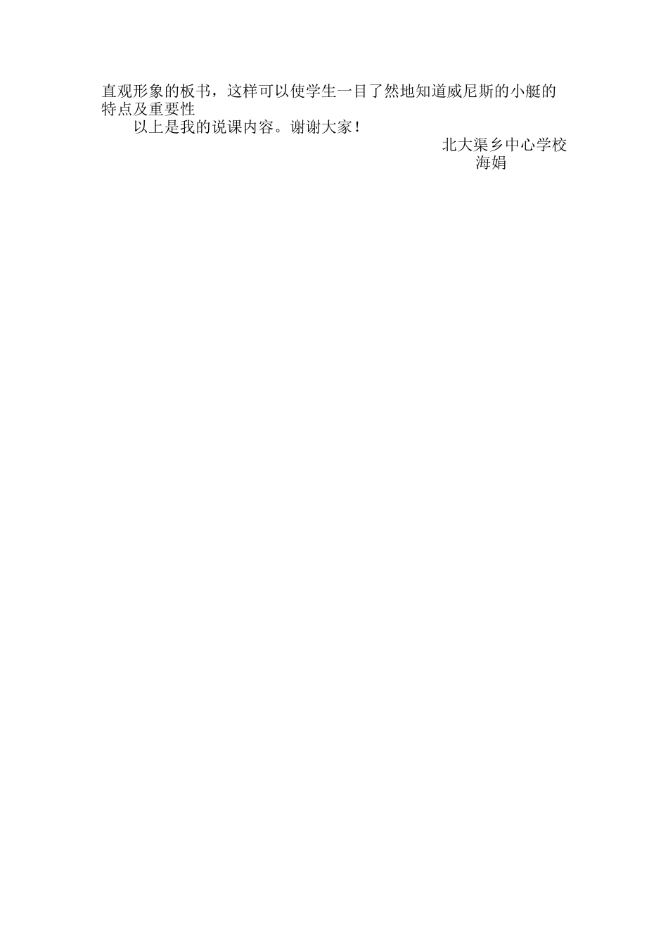 五年级下册《威尼斯的小艇》说课稿_第3页