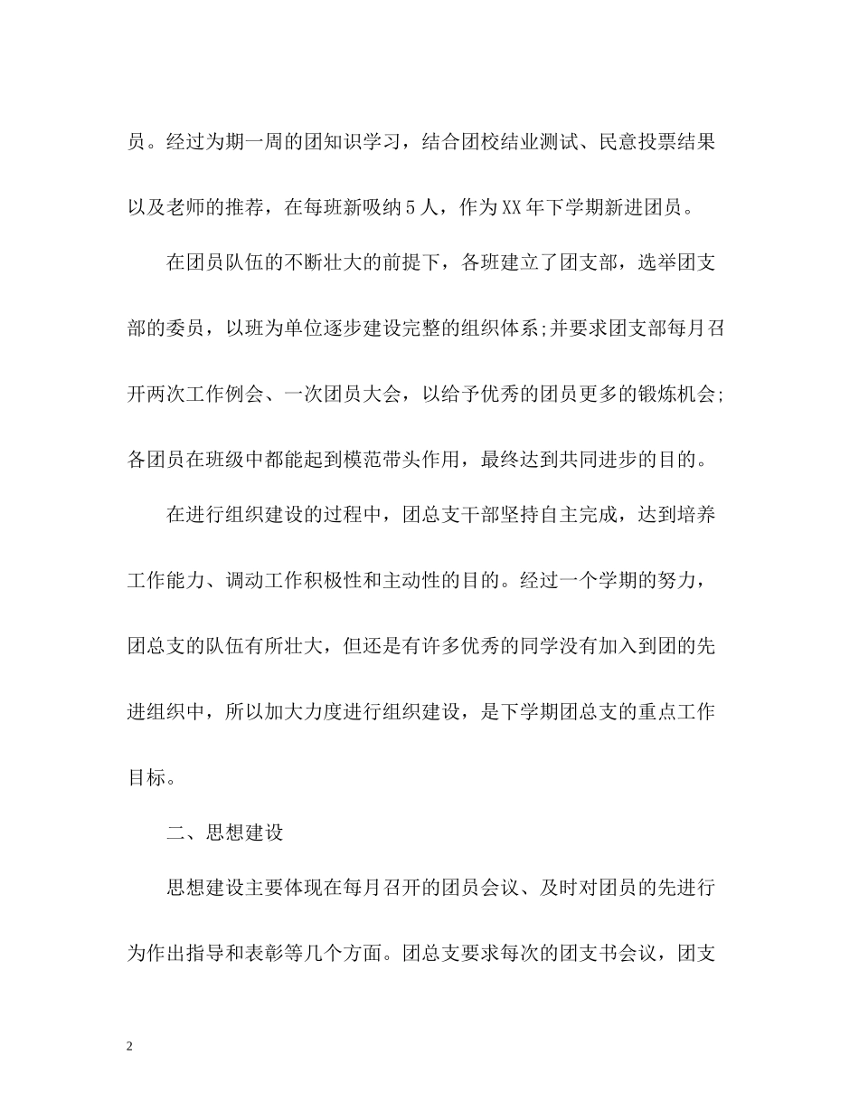 团支部班委会年度工作总结_第2页