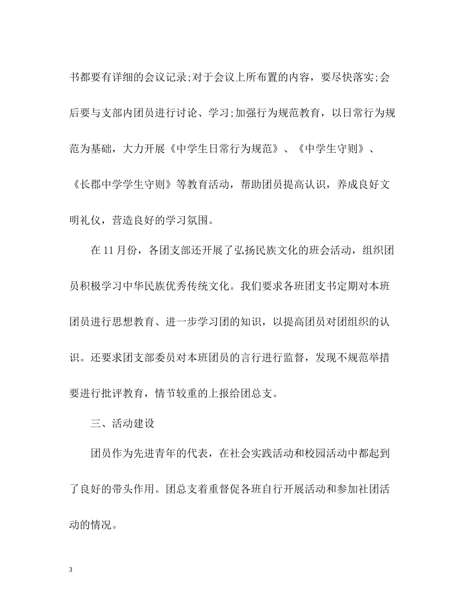 团支部班委会年度工作总结_第3页