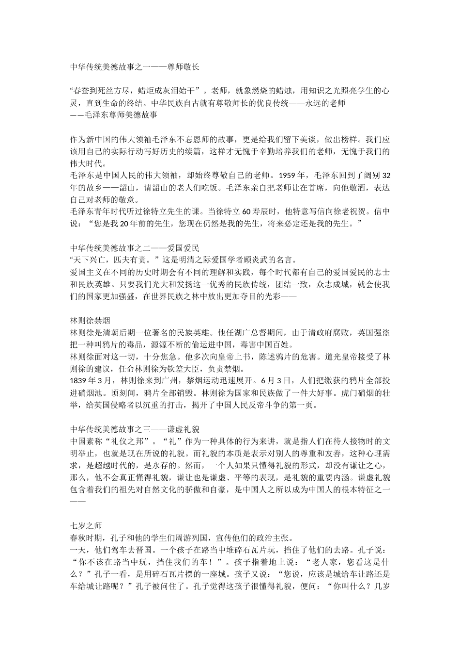 中华传统美德故事之一_第1页