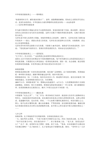 中华传统美德故事之一
