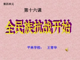 全民族抗战开始