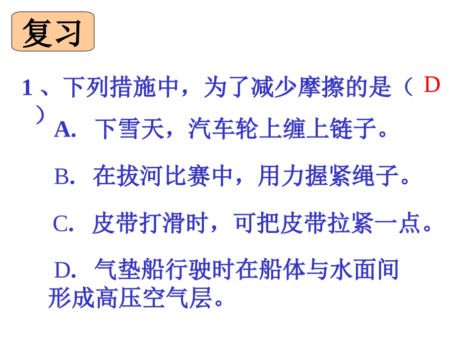 牛顿第一定律(第一课时）_第2页