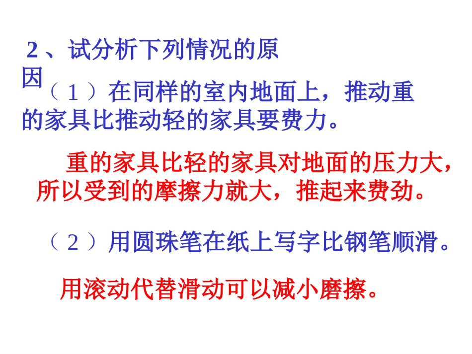 牛顿第一定律(第一课时）_第3页