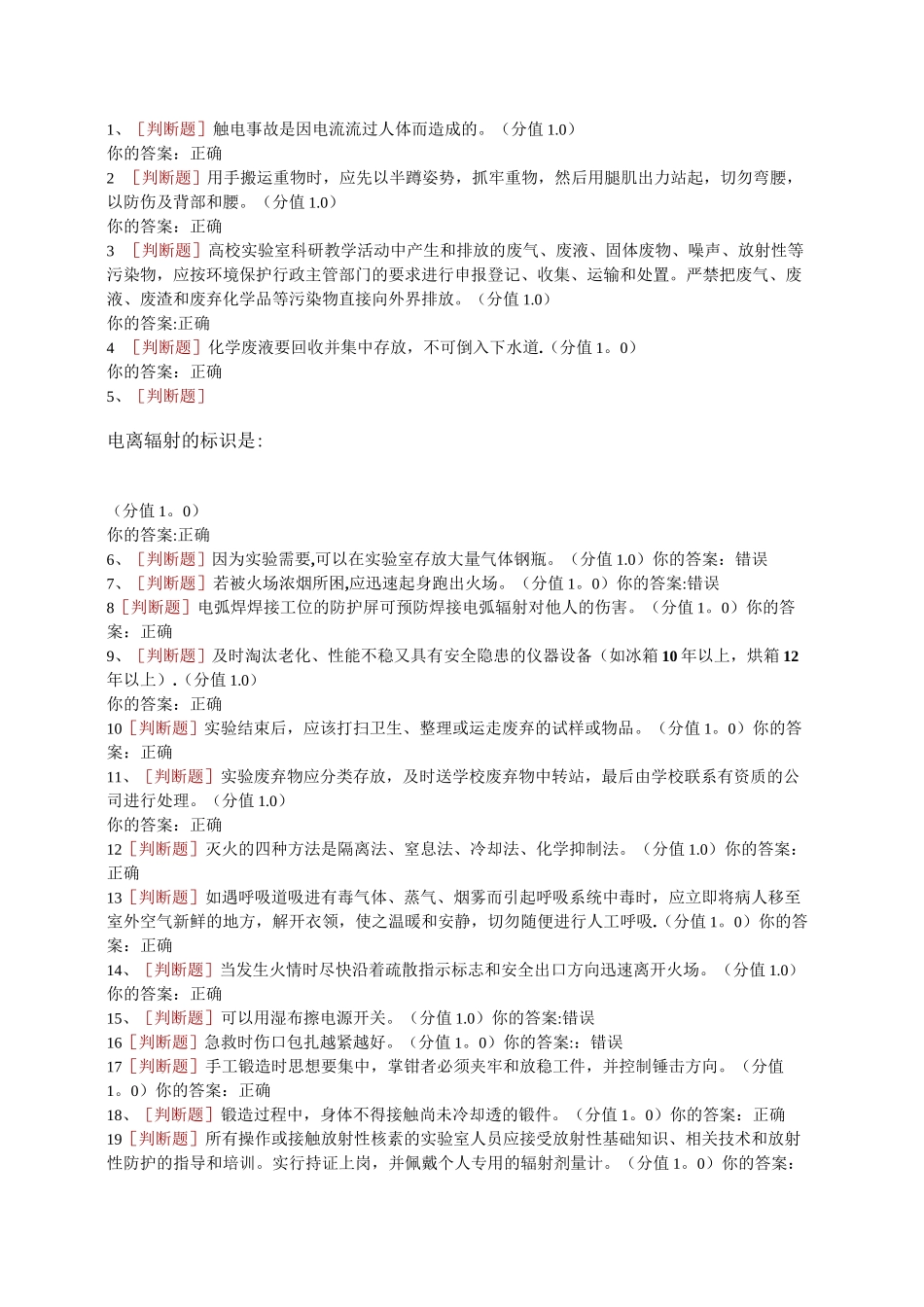 实验室安全准入考试_第1页