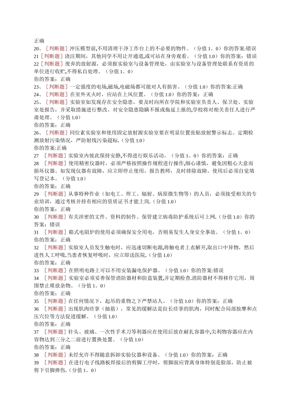 实验室安全准入考试_第2页