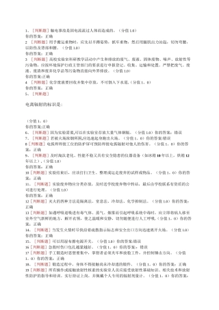实验室安全准入考试