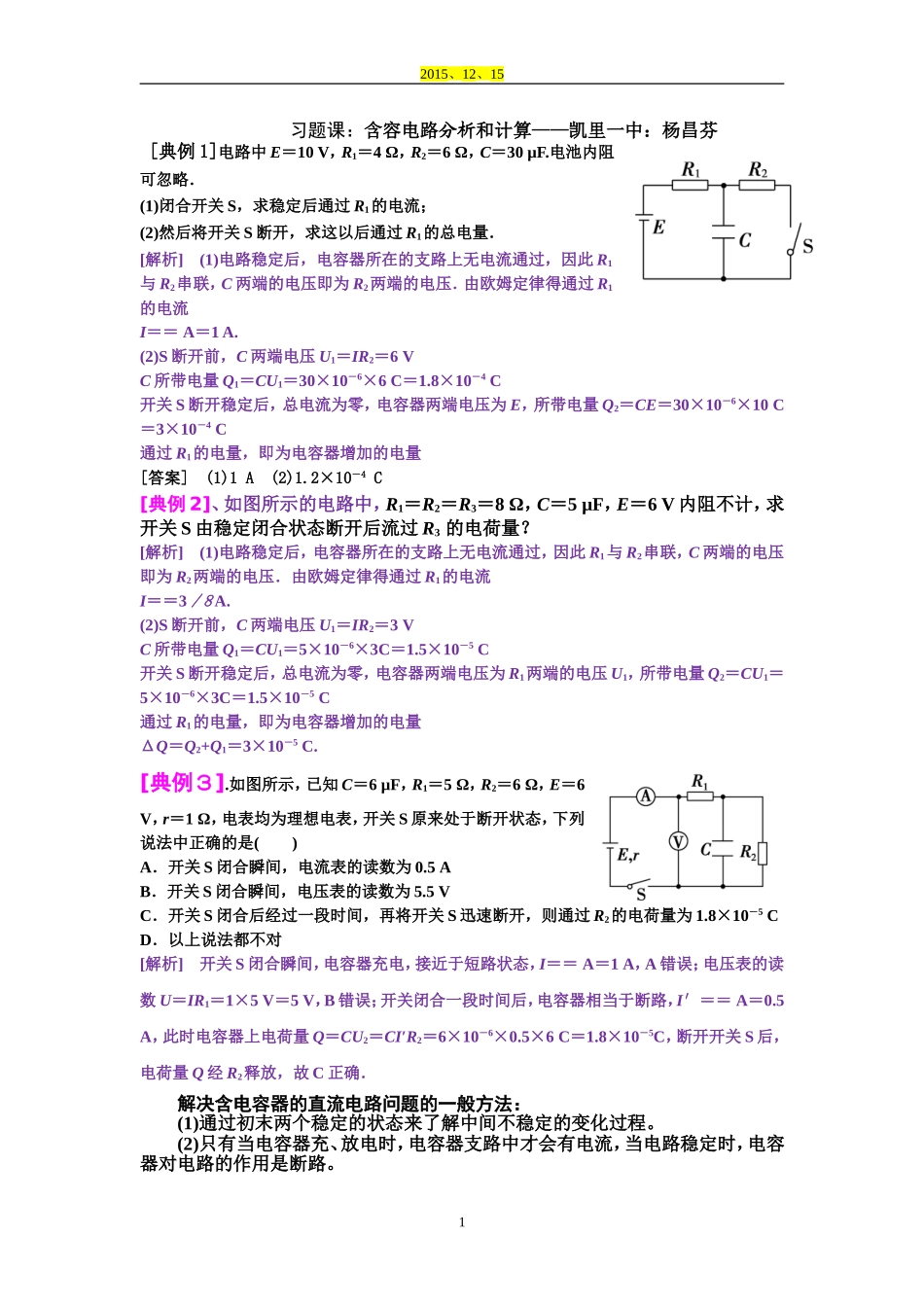 含容电路分析和计算--杨昌芬_第1页