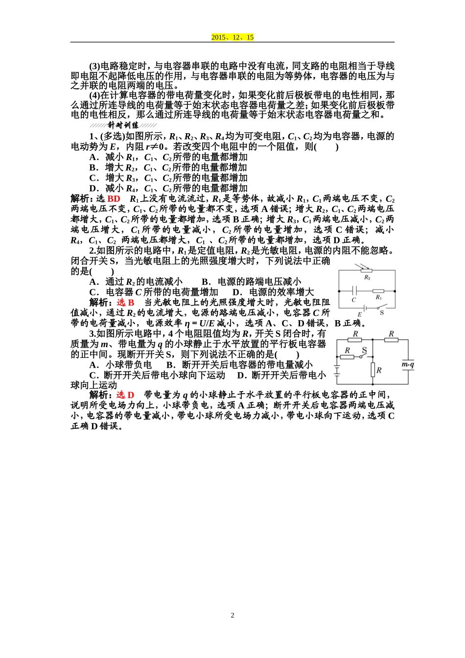 含容电路分析和计算--杨昌芬_第2页