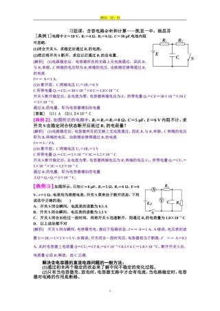 含容电路分析和计算--杨昌芬