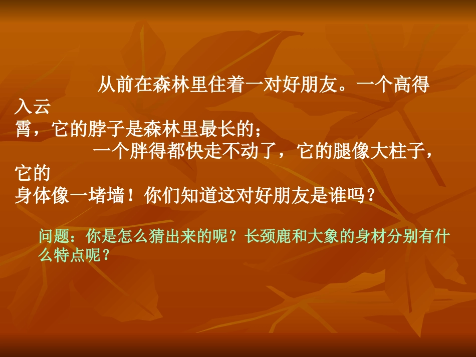 高个子和大胖子_第2页