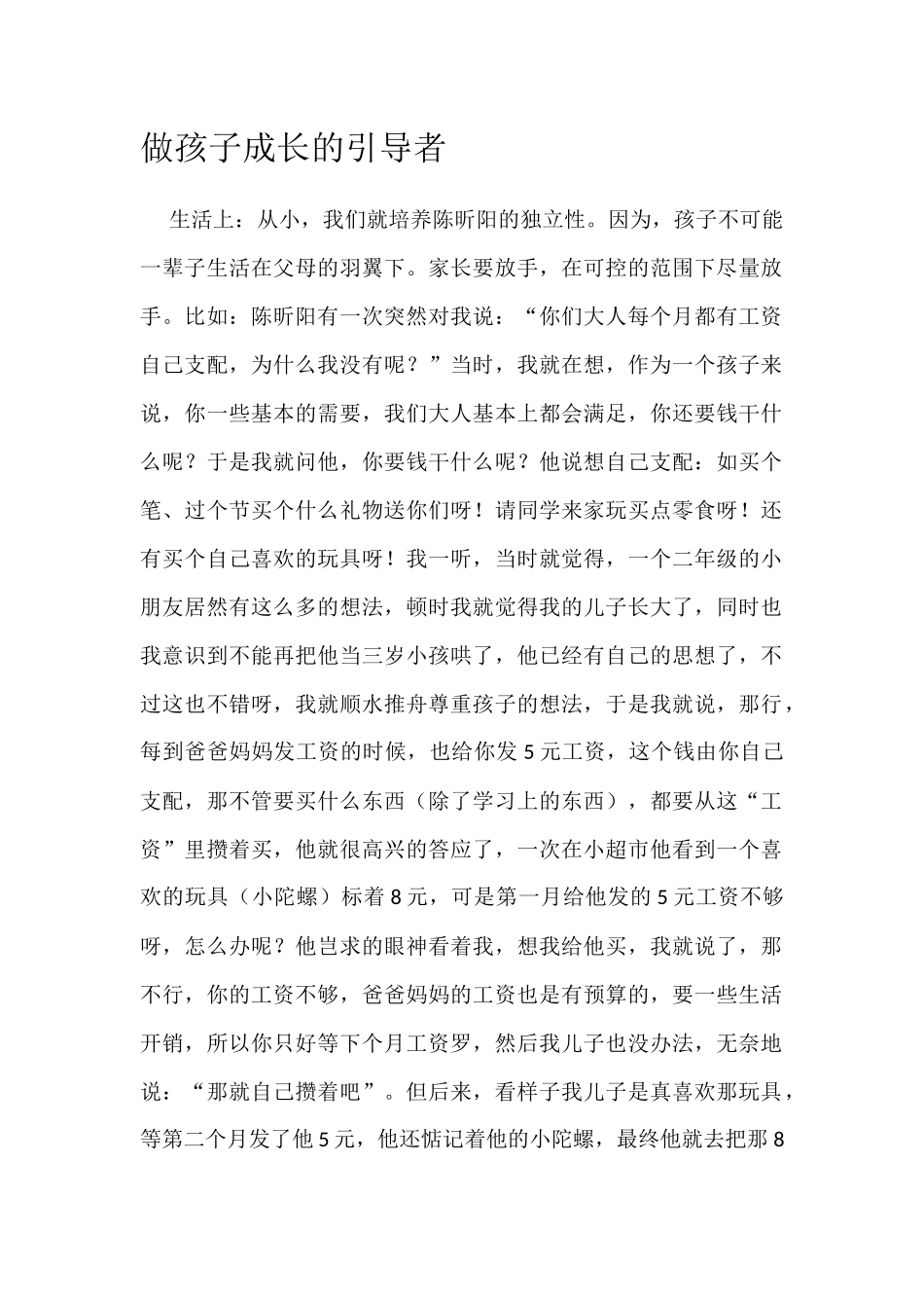 做孩子成长的引导者_第1页