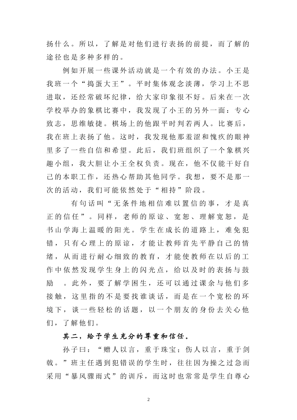 给学生以信心和勇气_第2页
