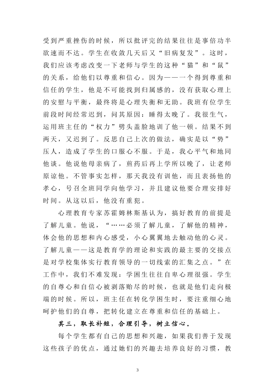 给学生以信心和勇气_第3页