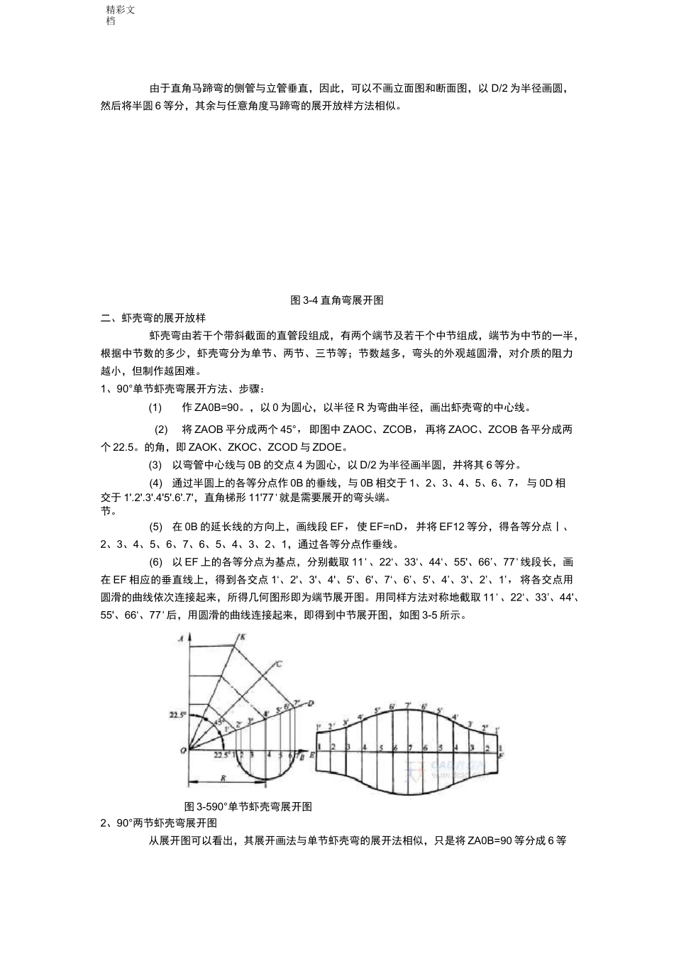 管道的弯头展开放样图作法_第2页