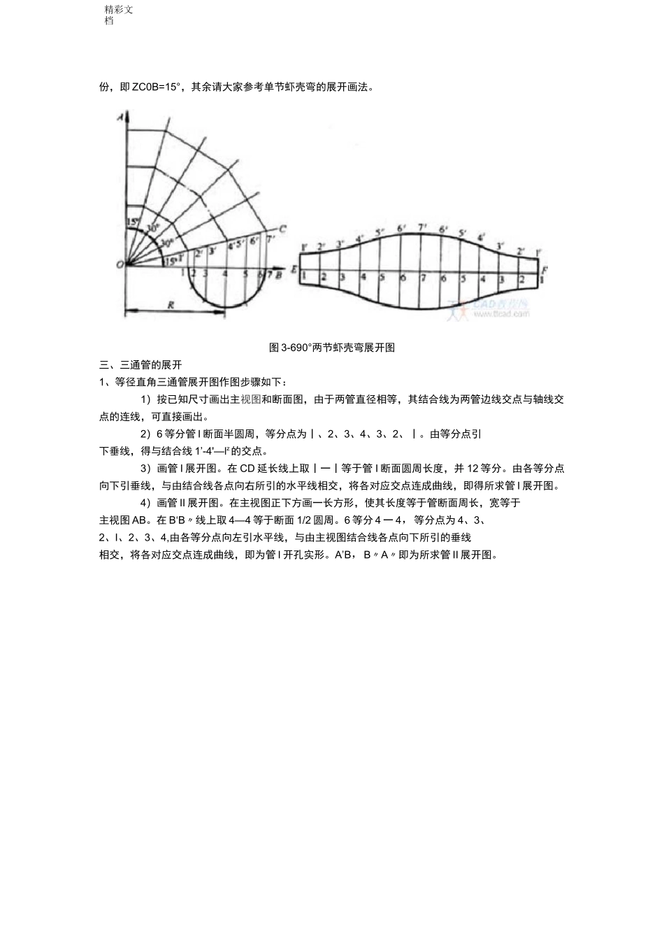 管道的弯头展开放样图作法_第3页