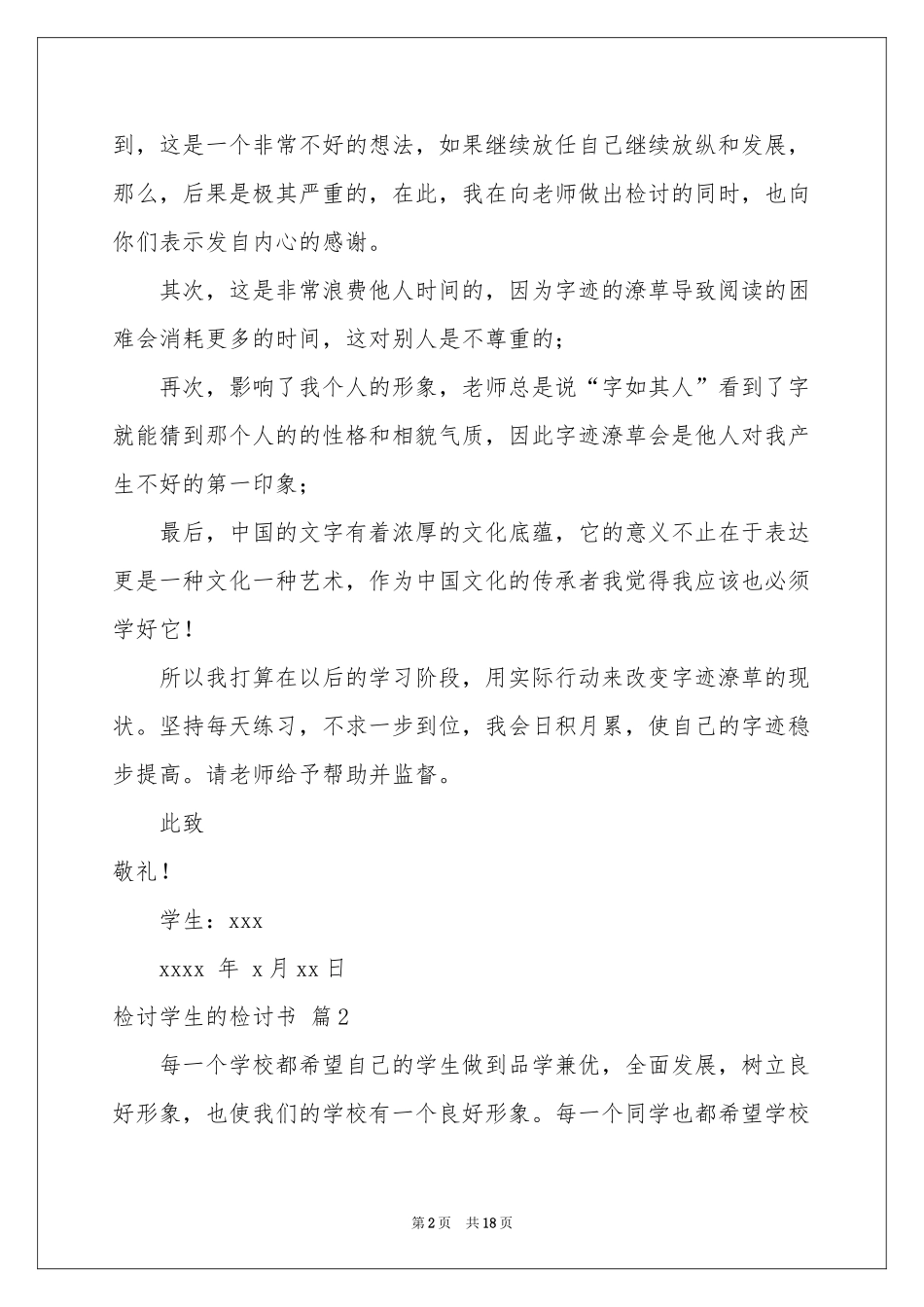 检讨学生的检讨书汇总十篇_第2页
