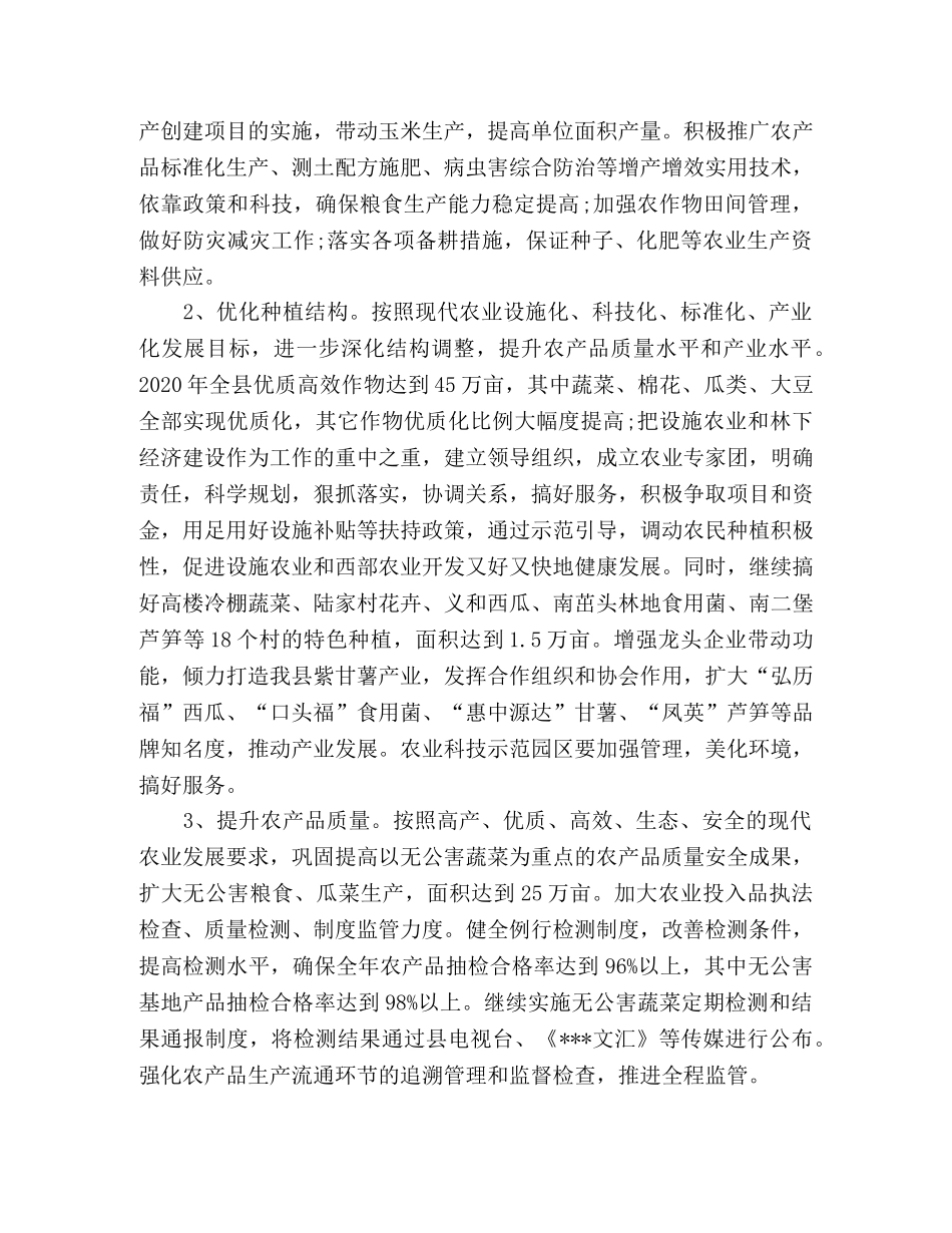 2020年县农业局建设新农村工作计划 _第2页