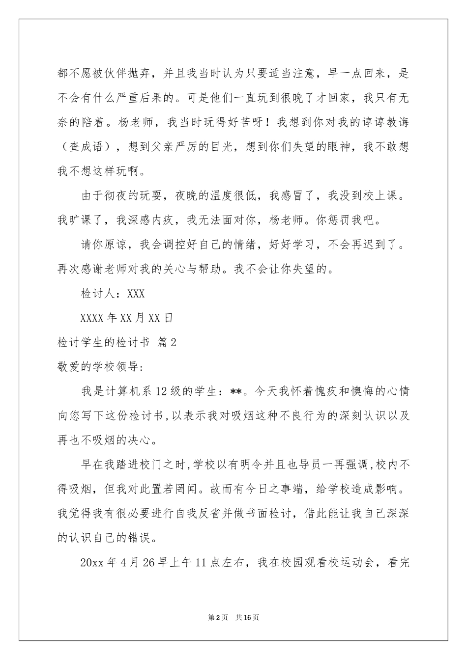 检讨学生的检讨书模板十篇_第2页